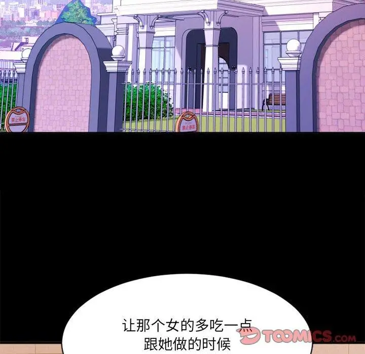 漫画《欲望食物链》第40话第80张图