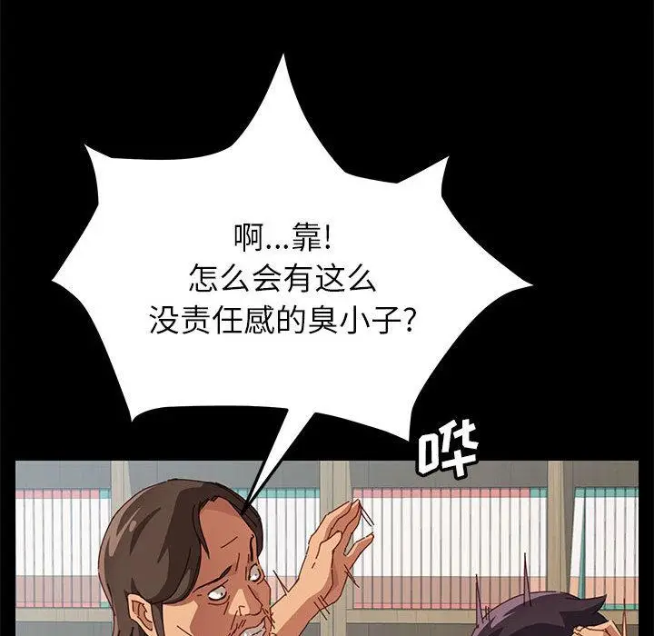 漫画《上门徒弟》第2话第140张图