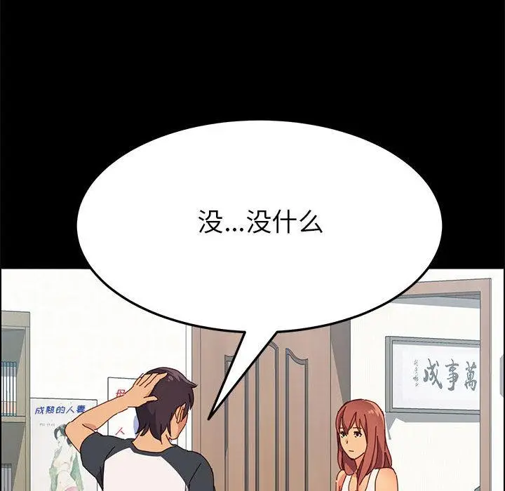 漫画《上门徒弟》第2话第154张图