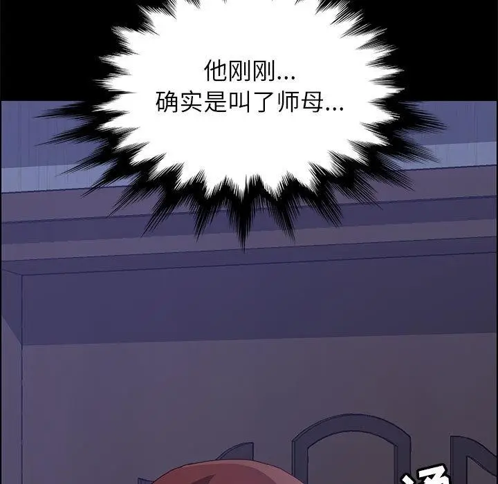漫画《上门徒弟》第2话第88张图