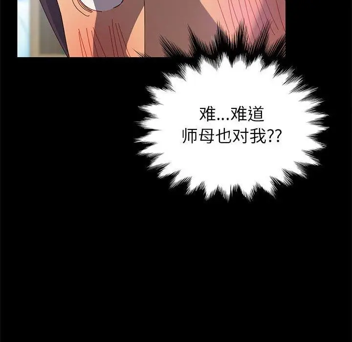 漫画《上门徒弟》第3话第41张图