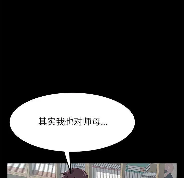 漫画《上门徒弟》第3话第42张图
