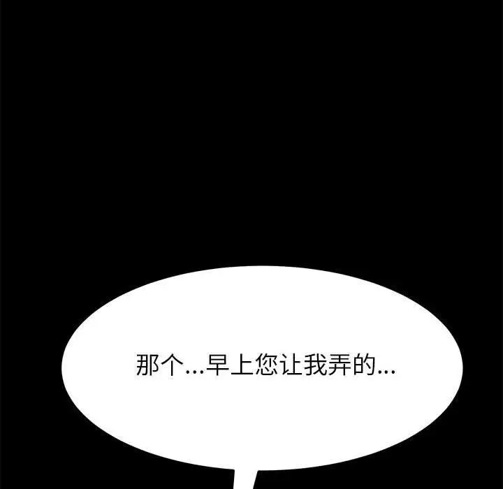 漫画《上门徒弟》第3话第99张图