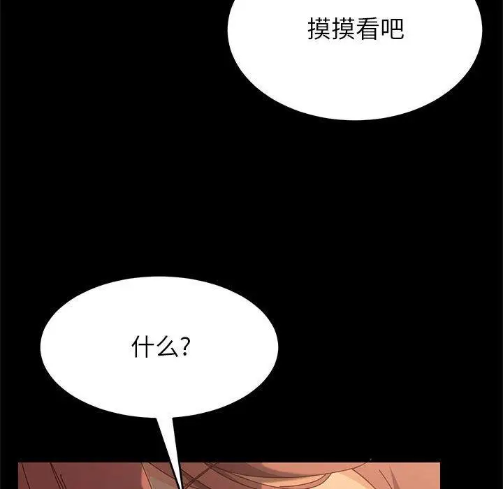 漫画《上门徒弟》第4话第84张图