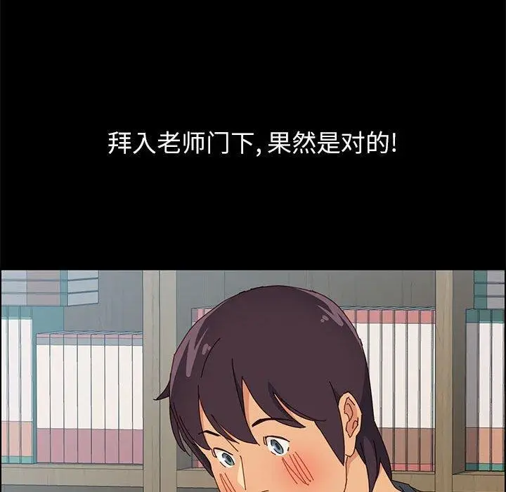 漫画《上门徒弟》第5话第65张图