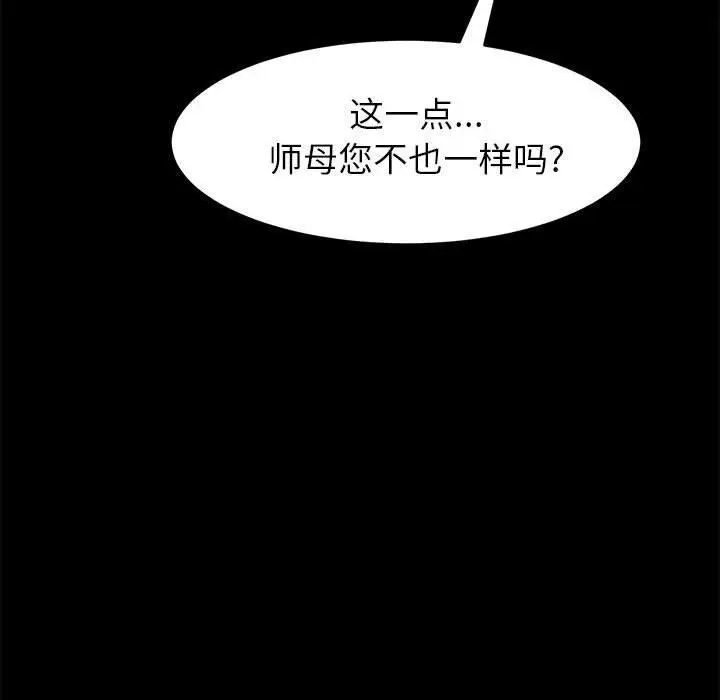 漫画《上门徒弟》第7话第148张图