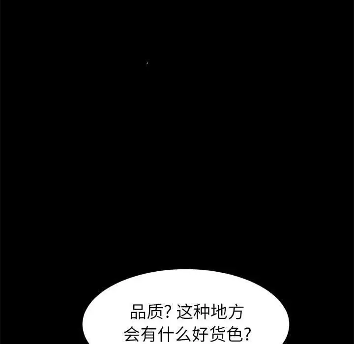 漫画《上门徒弟》第7话第70张图