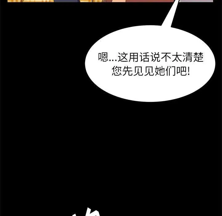 漫画《上门徒弟》第7话第78张图