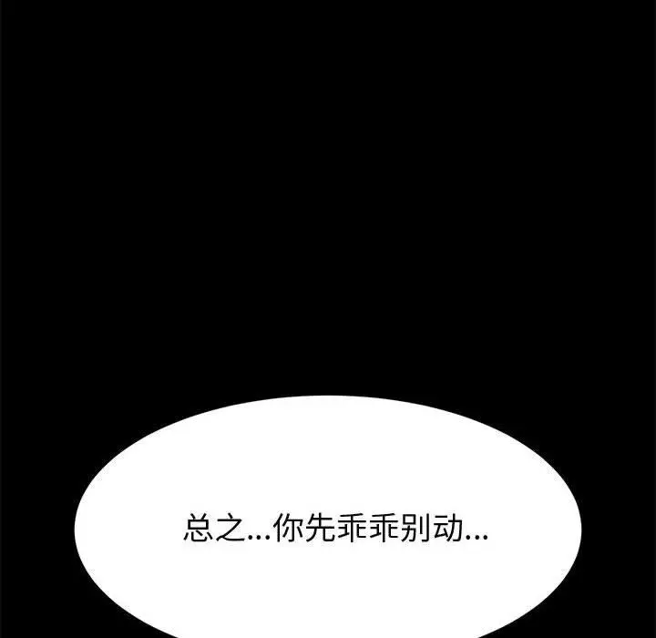 漫画《上门徒弟》第28话第141张图