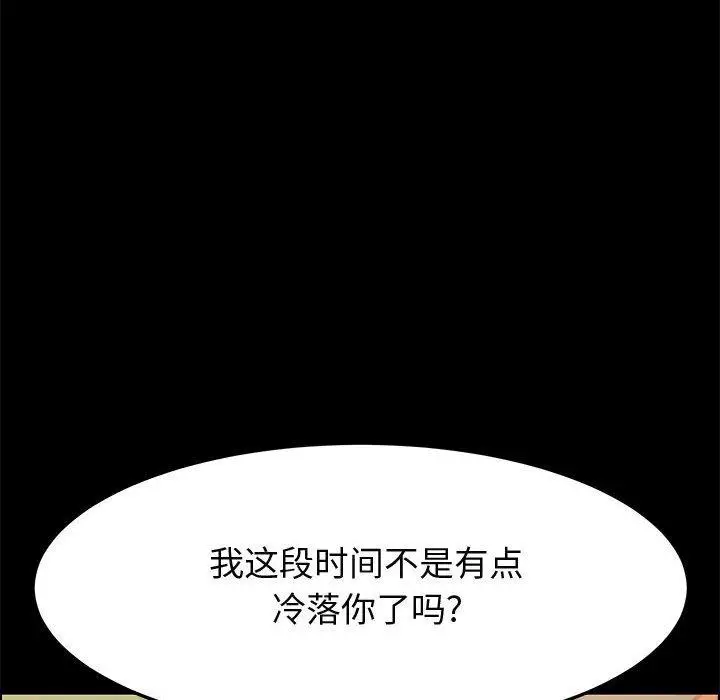 漫画《上门徒弟》第28话第87张图