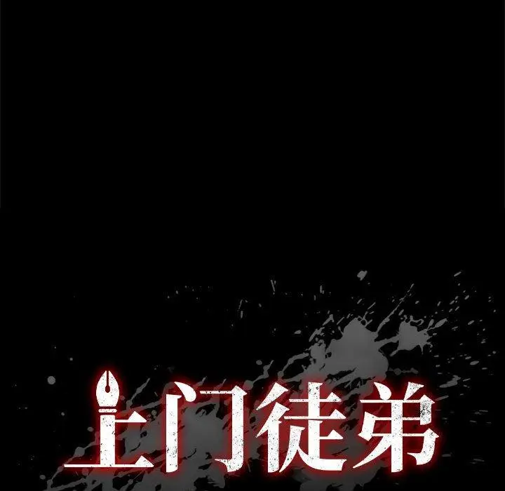 漫画《上门徒弟》第28话第9张图