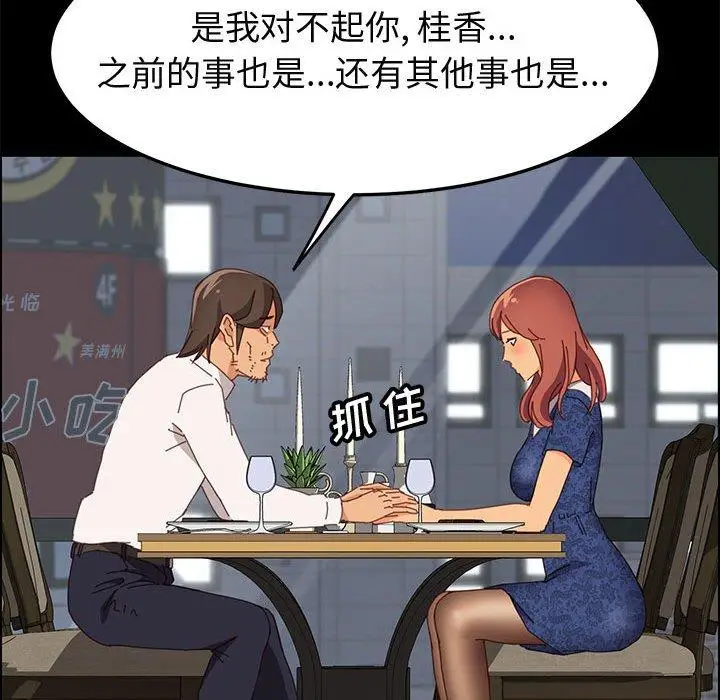 漫画《上门徒弟》第28话第91张图