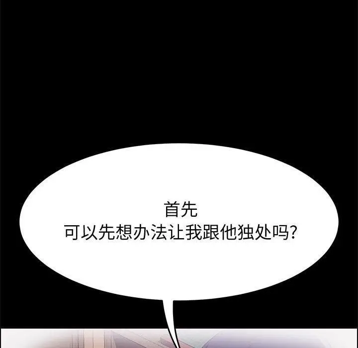 漫画《上门徒弟》第28话第99张图