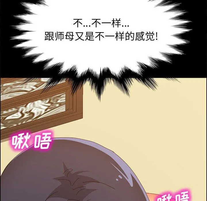 漫画《上门徒弟》第29话第78张图