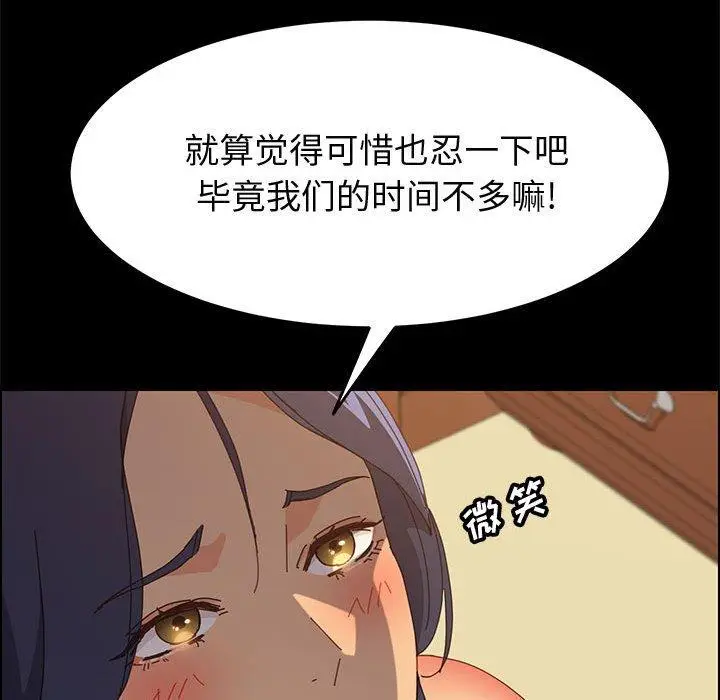 漫画《上门徒弟》第29话第91张图