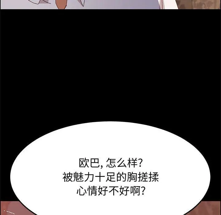 漫画《上门徒弟》第30话第102张图