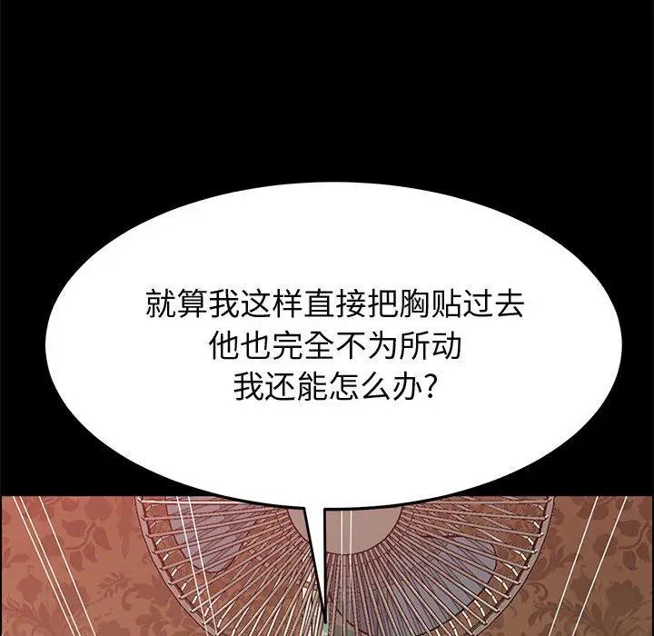漫画《上门徒弟》第30话第77张图