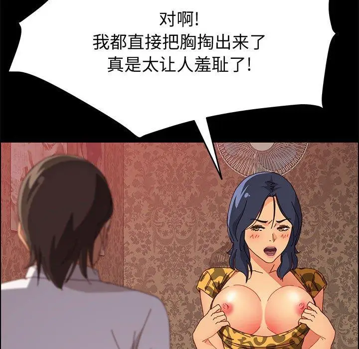 漫画《上门徒弟》第30话第82张图
