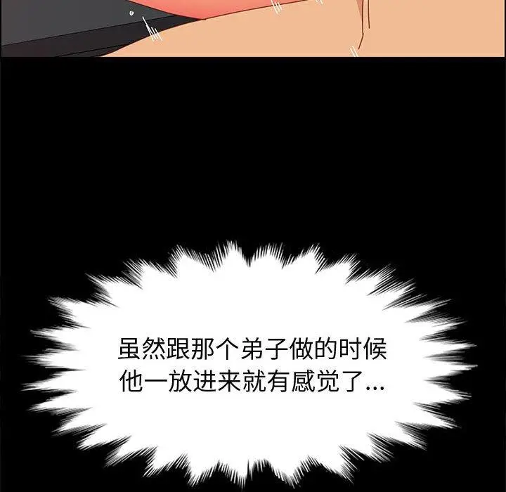 漫画《上门徒弟》第31话第78张图