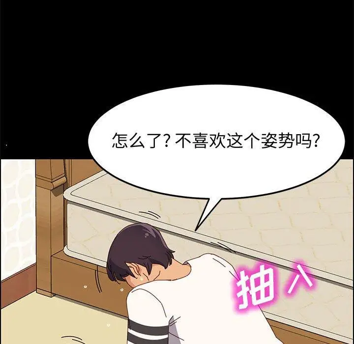 漫画《上门徒弟》第31话第84张图