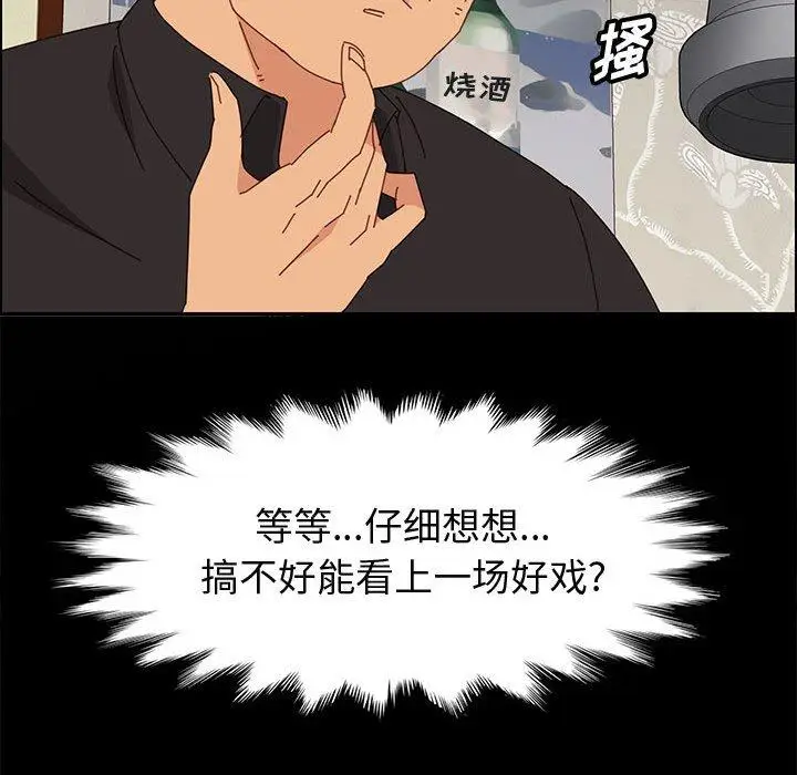 漫画《上门徒弟》第33话第103张图