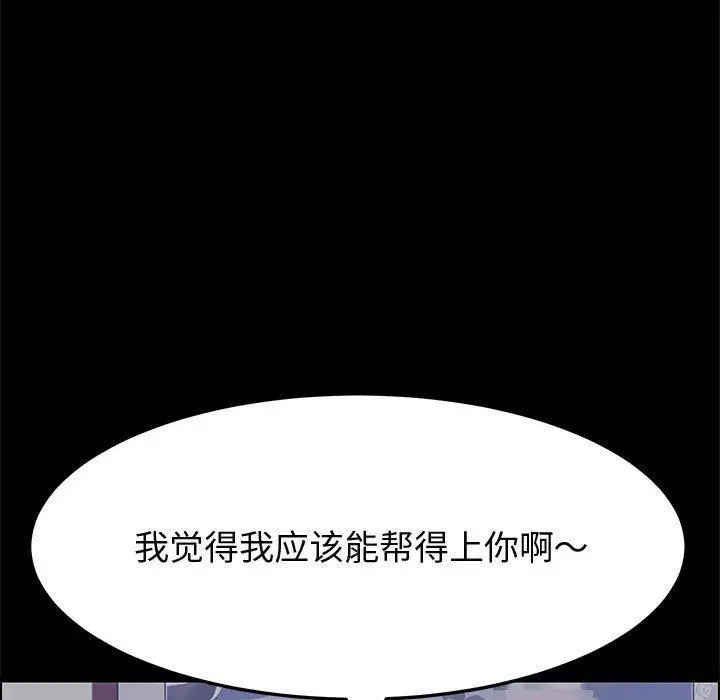 漫画《上门徒弟》第33话第108张图