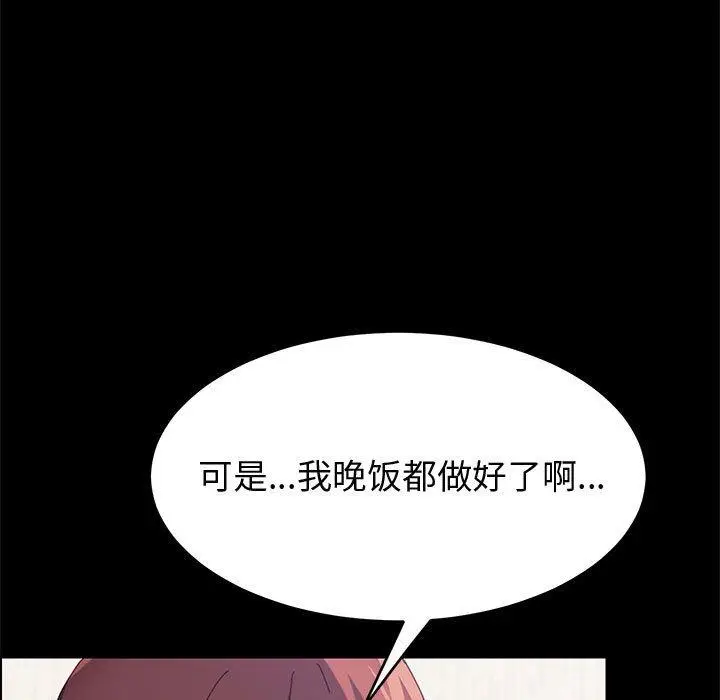 漫画《上门徒弟》第33话第120张图