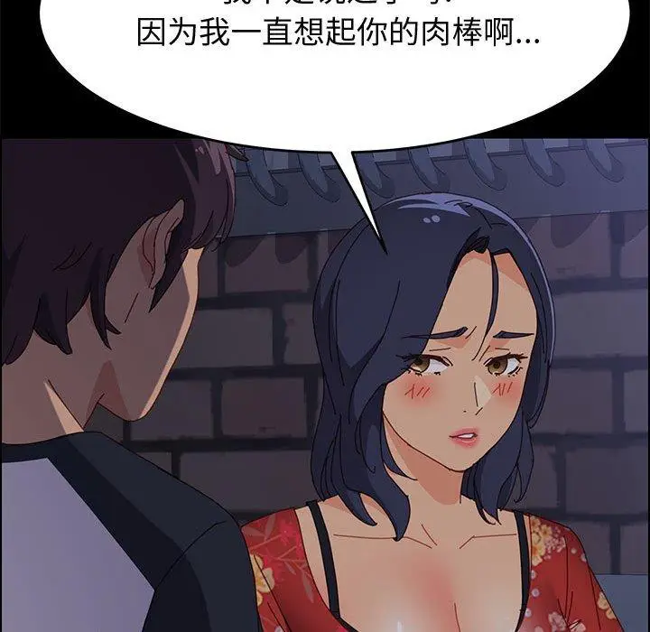 漫画《上门徒弟》第33话第143张图