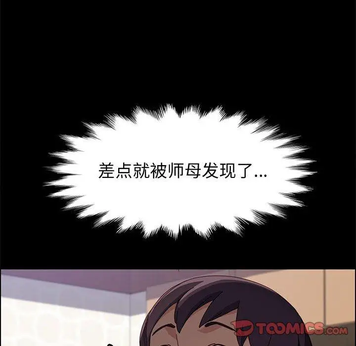 漫画《上门徒弟》第33话第51张图