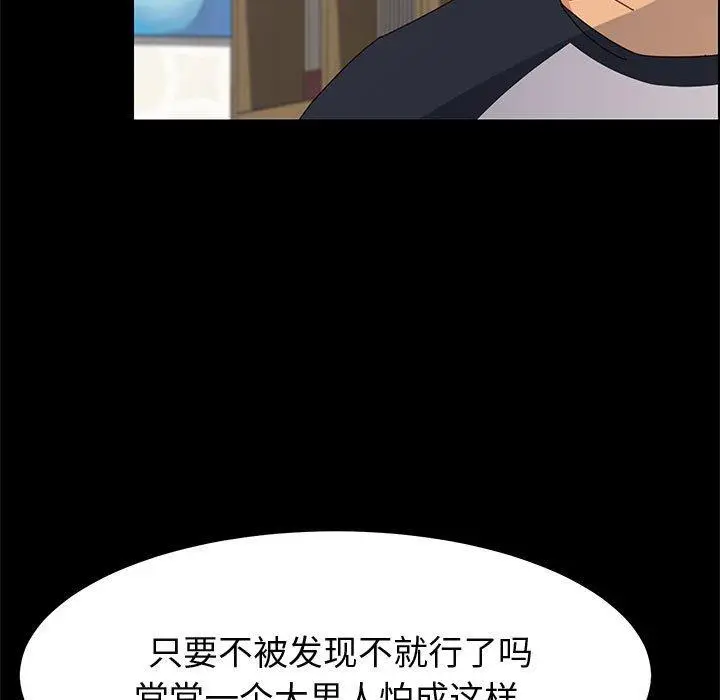 漫画《上门徒弟》第33话第77张图