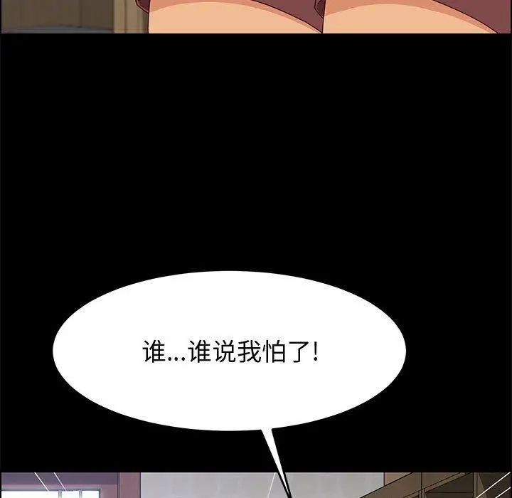 漫画《上门徒弟》第33话第79张图