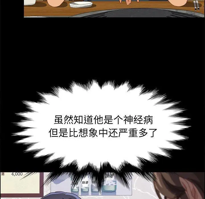 漫画《上门徒弟》第33话第95张图