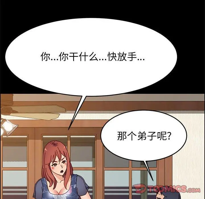 漫画《上门徒弟》第34话第129张图