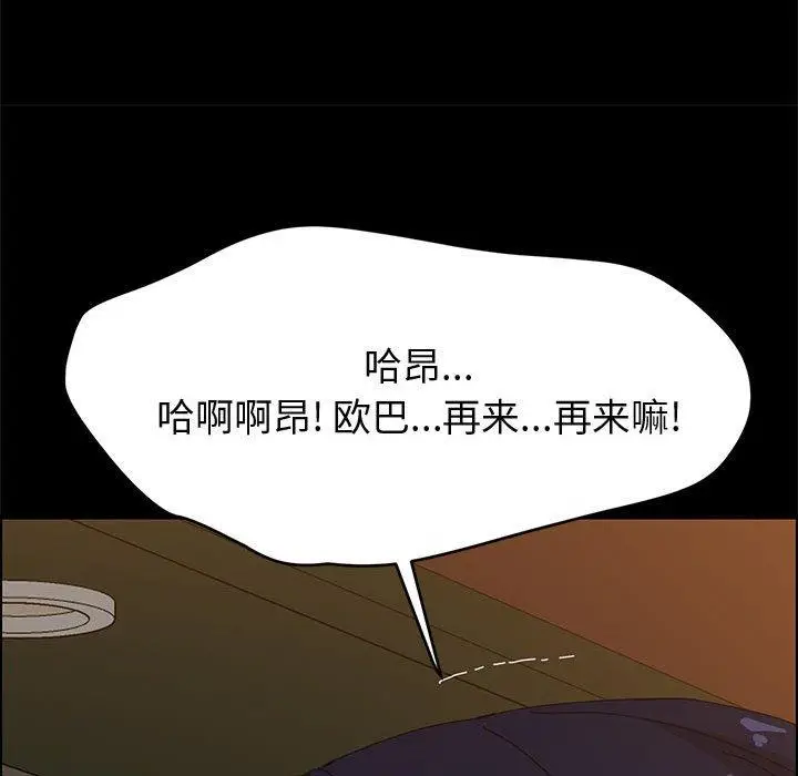 漫画《上门徒弟》第34话第83张图