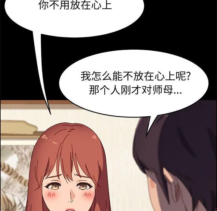 漫画《上门徒弟》第35话第38张图