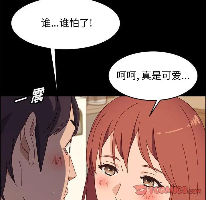 漫画《上门徒弟》第35话第87张图