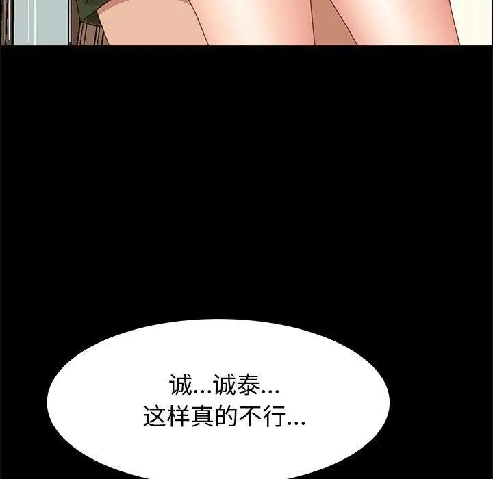 漫画《上门徒弟》第35话第95张图