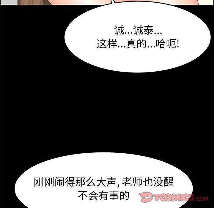 漫画《上门徒弟》第35话第99张图