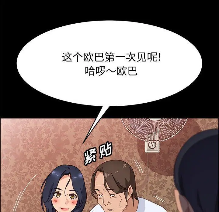 漫画《上门徒弟》第36话第137张图