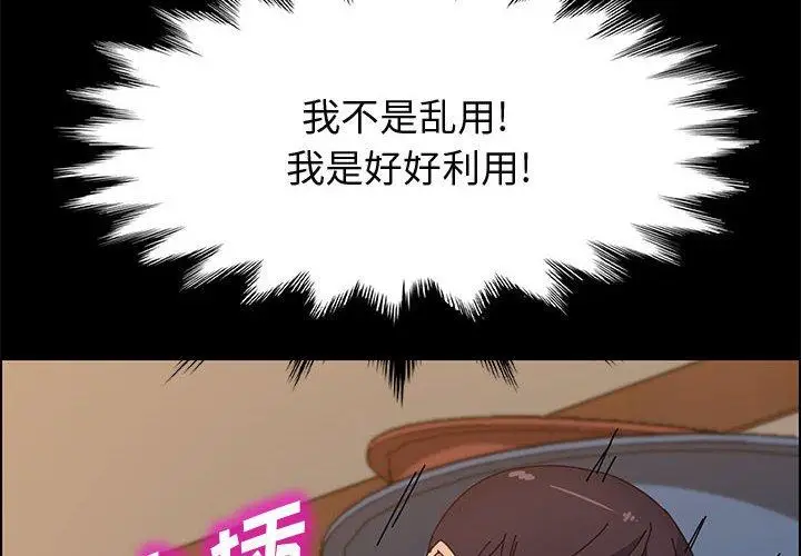 漫画《上门徒弟》第36话第2张图