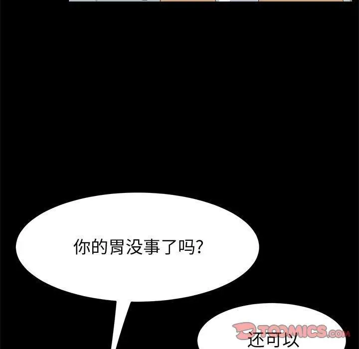 漫画《上门徒弟》第36话第81张图