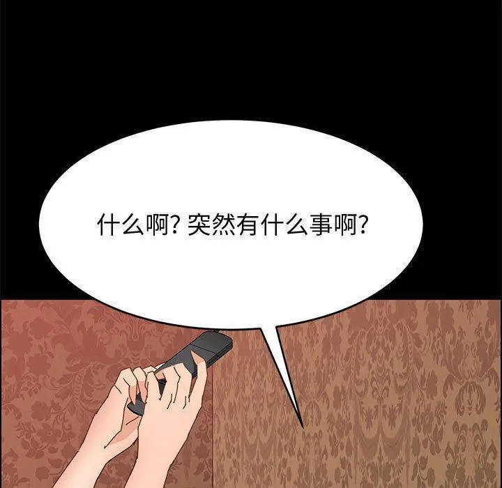 漫画《上门徒弟》第36话第95张图