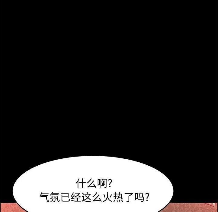 漫画《上门徒弟》第37话第102张图