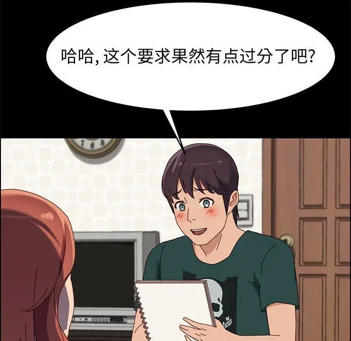 漫画《上门徒弟》第37话第132张图