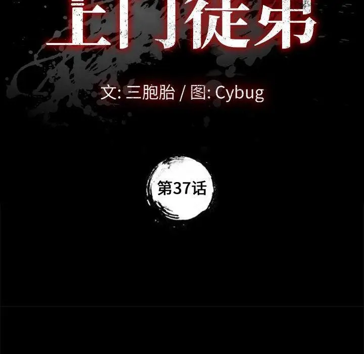 漫画《上门徒弟》第37话第8张图