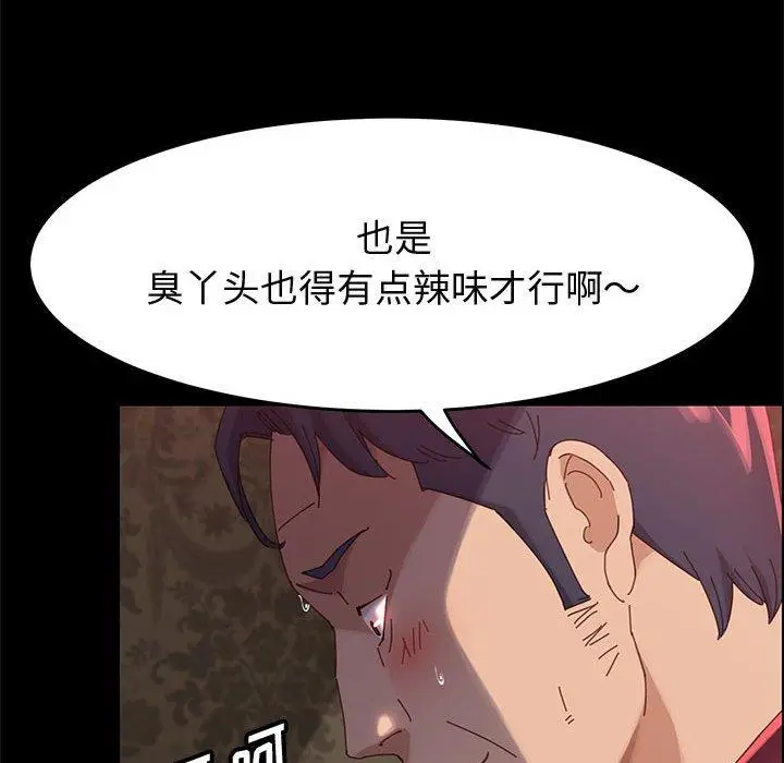 漫画《上门徒弟》第37话第85张图