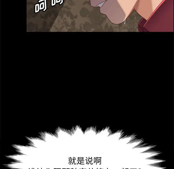 漫画《上门徒弟》第37话第86张图