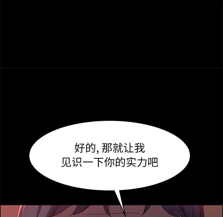 漫画《上门徒弟》第38话第69张图