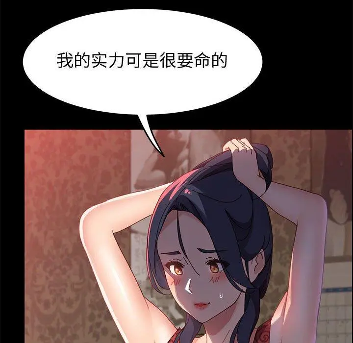 漫画《上门徒弟》第38话第73张图