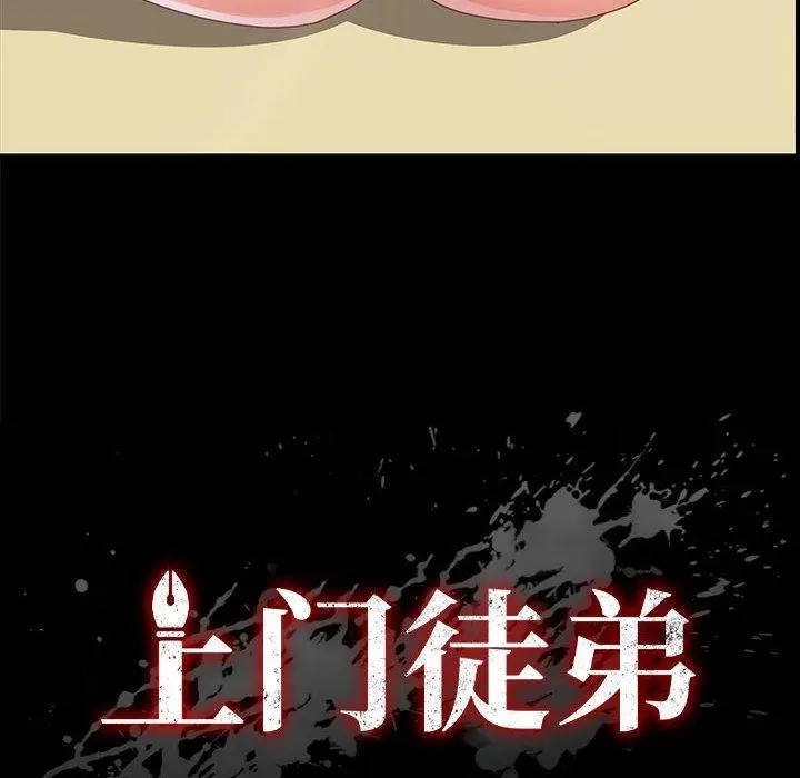 漫画《上门徒弟》第38话第8张图